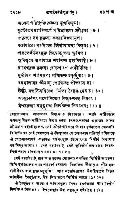 ব্রহ্মবৈবর্ত্তপুরাণ পৃষ্ঠা নং-১২১৮