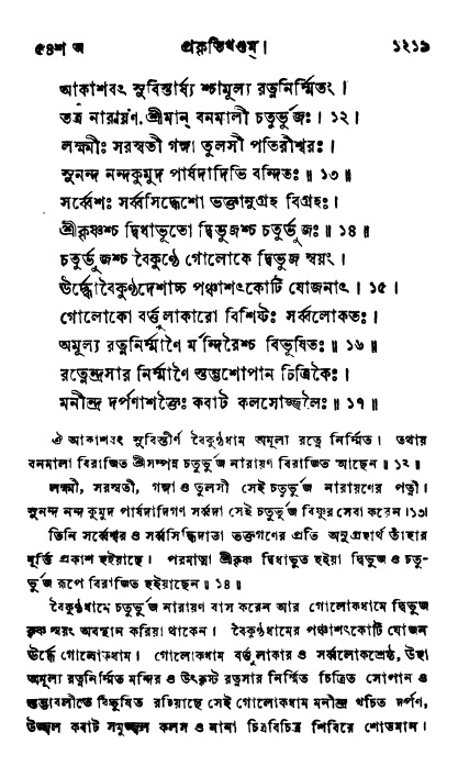 ব্রহ্মবৈবর্ত্তপুরাণ পৃষ্ঠা নং-১২১৯
