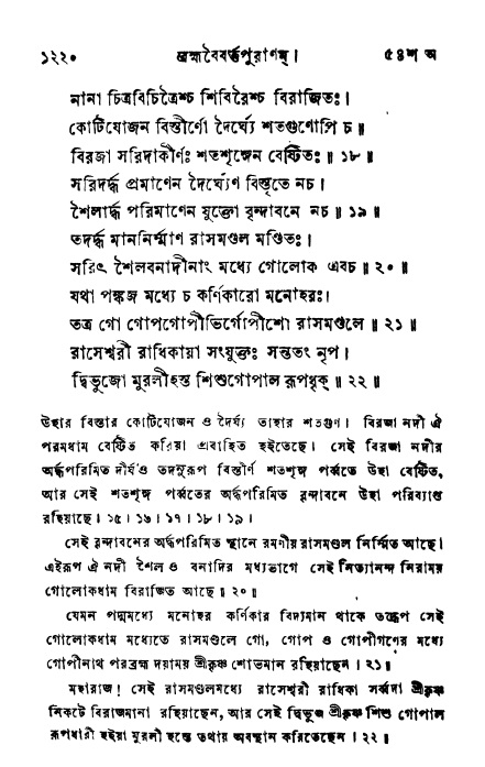 ব্রহ্মবৈবর্ত্তপুরাণ পৃষ্ঠা নং-১২২০