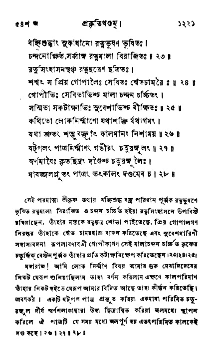 ব্রহ্মবৈবর্ত্তপুরাণ পৃষ্ঠা নং-১২২১