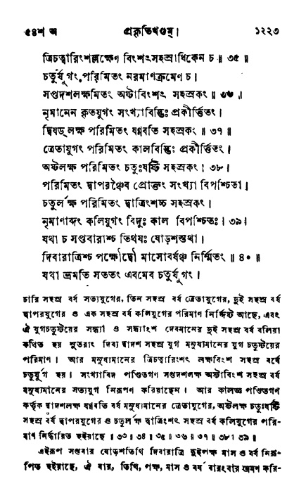 ব্রহ্মবৈবর্ত্তপুরাণ পৃষ্ঠা নং-১২২৩
