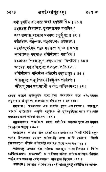 ব্রহ্মবৈবর্ত্তপুরাণ পৃষ্ঠা নং-১২২৪