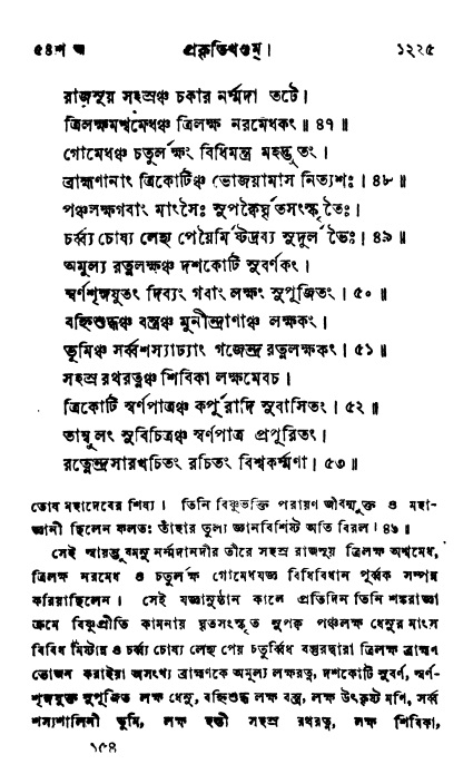 ব্রহ্মবৈবর্ত্তপুরাণ পৃষ্ঠা নং-১২২৫