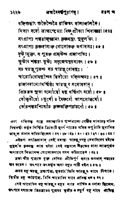 ব্রহ্মবৈবর্ত্তপুরাণ পৃষ্ঠা নং-১২২৬