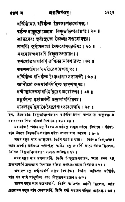 ব্রহ্মবৈবর্ত্তপুরাণ পৃষ্ঠা নং-১২২৭