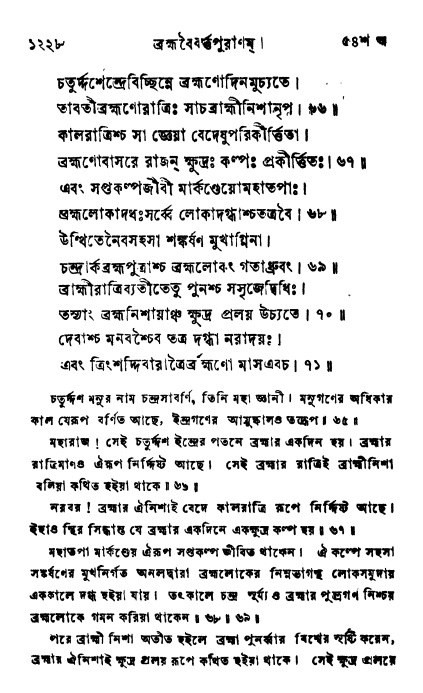 ব্রহ্মবৈবর্ত্তপুরাণ পৃষ্ঠা নং-১২২৮