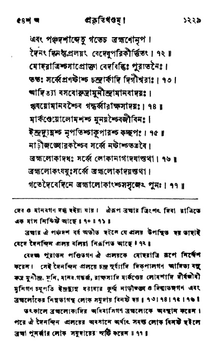 ব্রহ্মবৈবর্ত্তপুরাণ পৃষ্ঠা নং-১২২৯