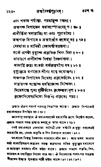 ব্রহ্মবৈবর্ত্তপুরাণ পৃষ্ঠা নং-১২৩০