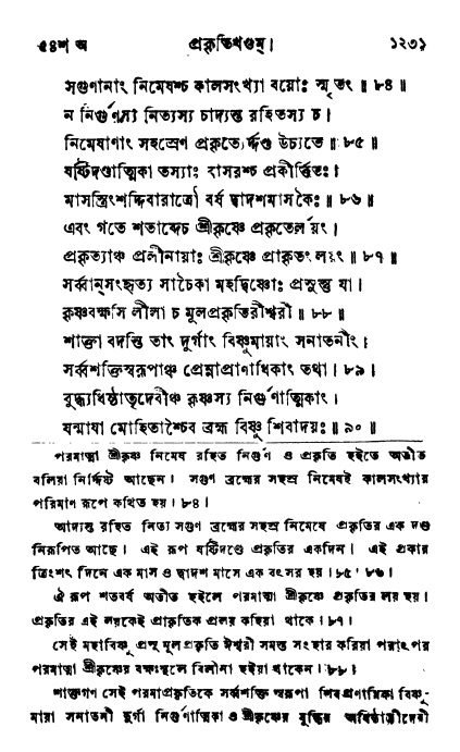 ব্রহ্মবৈবর্ত্তপুরাণ পৃষ্ঠা নং-১২৩১