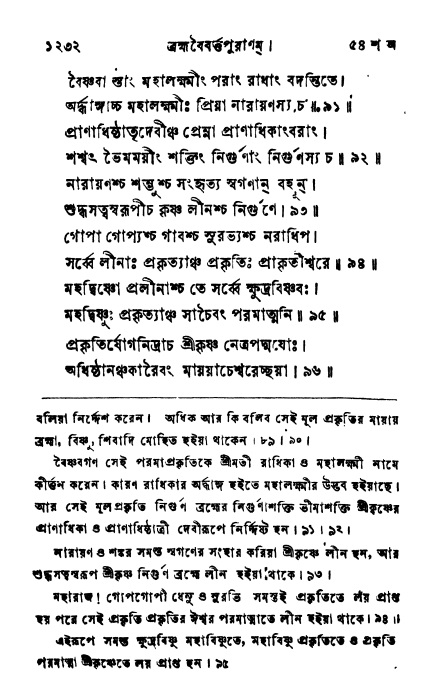 ব্রহ্মবৈবর্ত্তপুরাণ পৃষ্ঠা নং-১২৩২