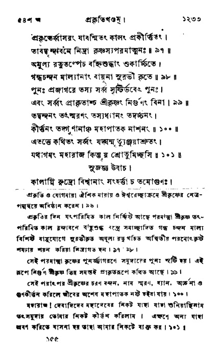ব্রহ্মবৈবর্ত্তপুরাণ পৃষ্ঠা নং-১২৩৩