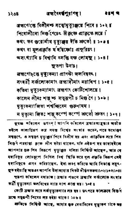 ব্রহ্মবৈবর্ত্তপুরাণ পৃষ্ঠা নং-১২৩৪