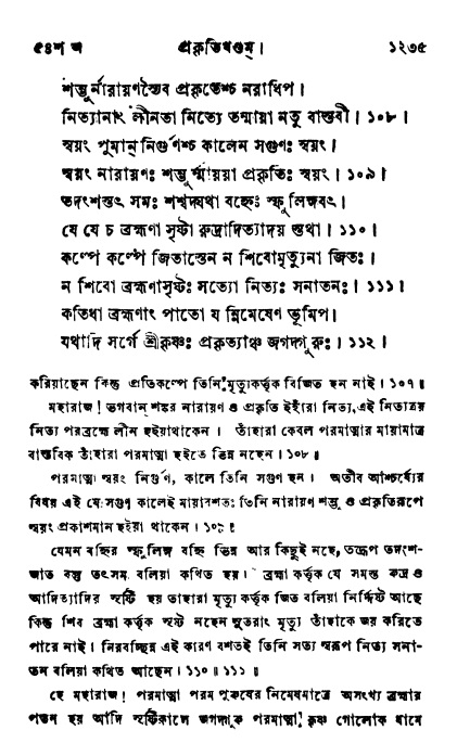 ব্রহ্মবৈবর্ত্তপুরাণ পৃষ্ঠা নং-১২৩৫
