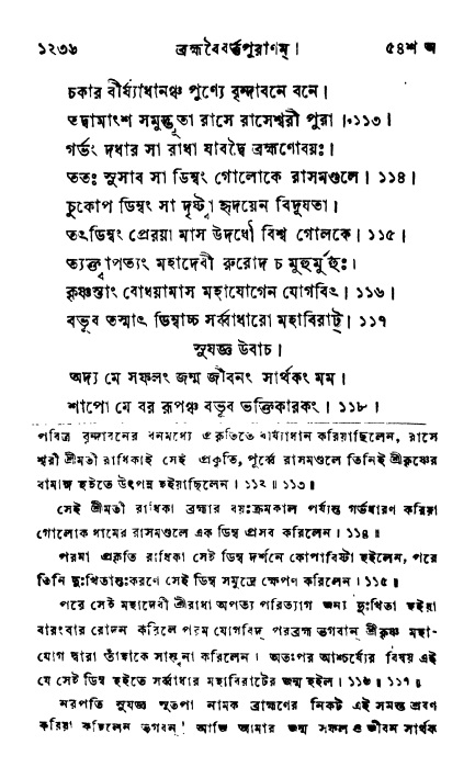 ব্রহ্মবৈবর্ত্তপুরাণ পৃষ্ঠা নং-১২৩৬