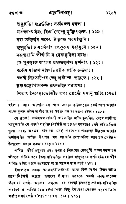 ব্রহ্মবৈবর্ত্তপুরাণ পৃষ্ঠা নং-১২৩৭