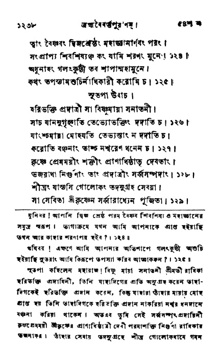 ব্রহ্মবৈবর্ত্তপুরাণ পৃষ্ঠা নং-১২৩৮