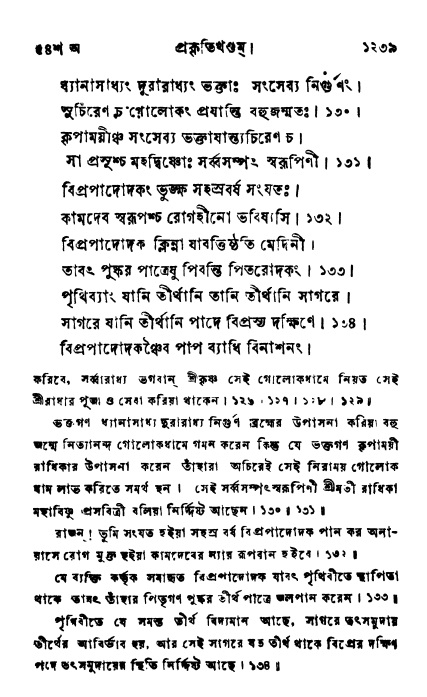 ব্রহ্মবৈবর্ত্তপুরাণ পৃষ্ঠা নং-১২৩৯