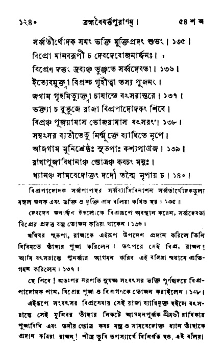 ব্রহ্মবৈবর্ত্তপুরাণ পৃষ্ঠা নং-১২৪০