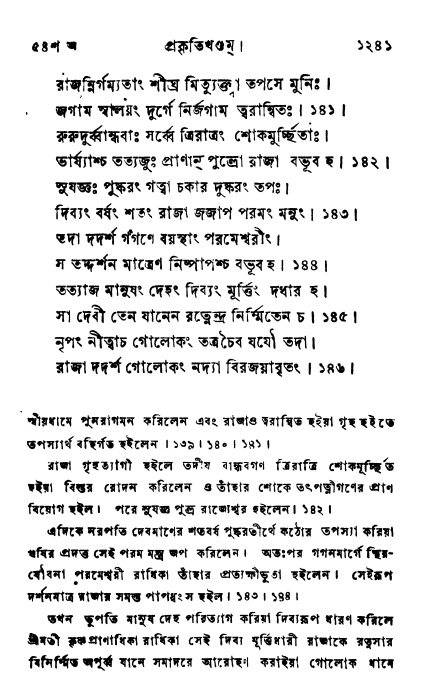 ব্রহ্মবৈবর্ত্তপুরাণ পৃষ্ঠা নং-১২৪১