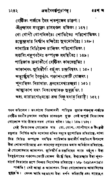 ব্রহ্মবৈবর্ত্তপুরাণ পৃষ্ঠা নং-১২৪২