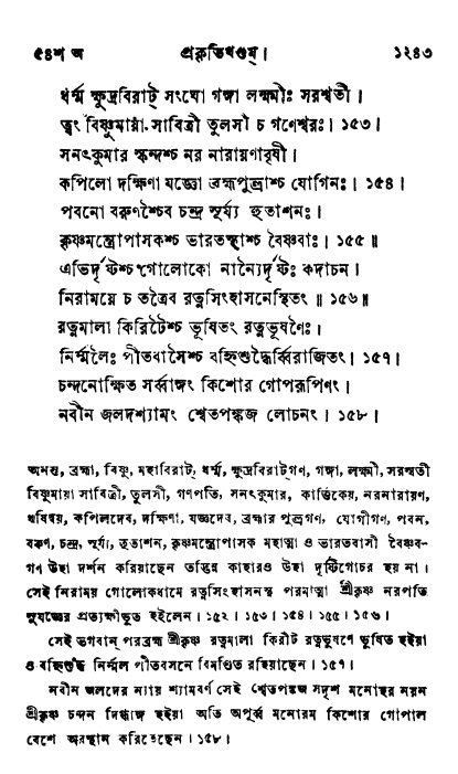 ব্রহ্মবৈবর্ত্তপুরাণ পৃষ্ঠা নং-১২৪৩