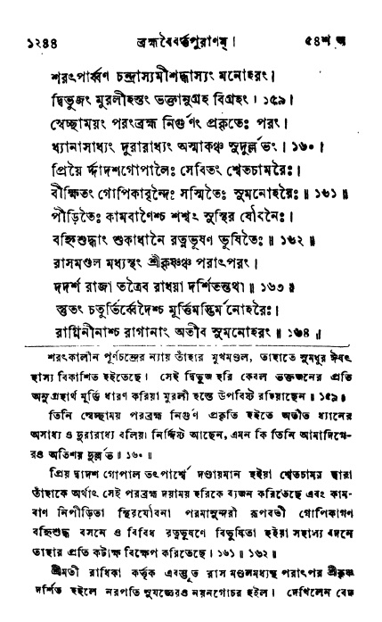 ব্রহ্মবৈবর্ত্তপুরাণ পৃষ্ঠা নং-১২৪৪