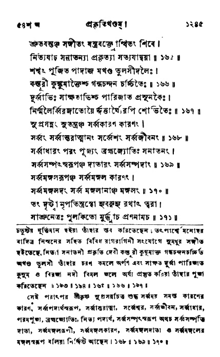 ব্রহ্মবৈবর্ত্তপুরাণ পৃষ্ঠা নং-১২৪৫