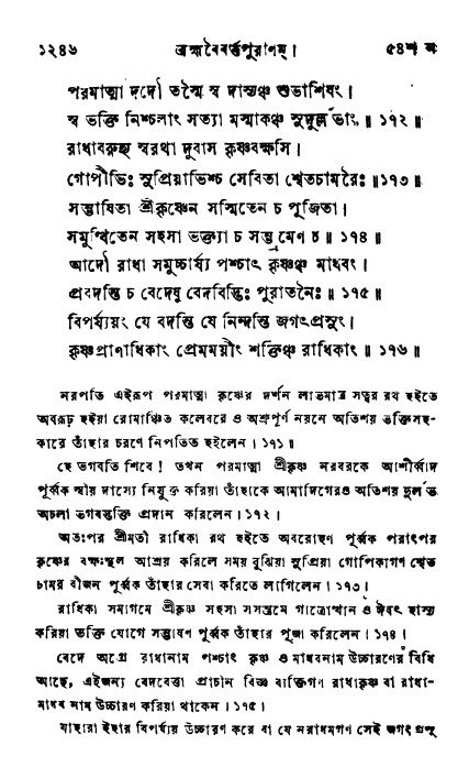 ব্রহ্মবৈবর্ত্তপুরাণ পৃষ্ঠা নং-১২৪৬