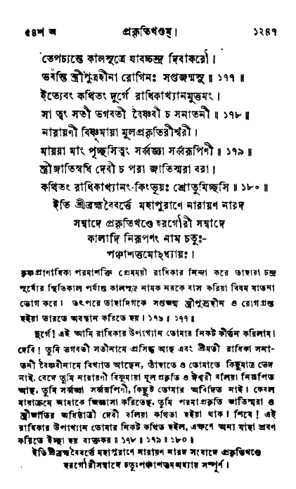 ব্রহ্মবৈবর্ত্তপুরাণ পৃষ্ঠা নং-১২৪৭