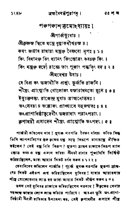 ব্রহ্মবৈবর্ত্তপুরাণ পৃষ্ঠা নং-১২৪৮