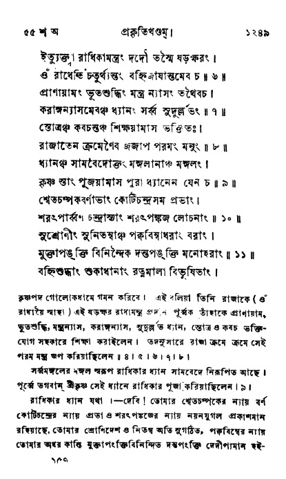 ব্রহ্মবৈবর্ত্তপুরাণ পৃষ্ঠা নং-১২৪৯
