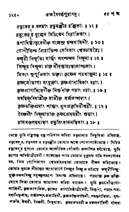 ব্রহ্মবৈবর্ত্তপুরাণ পৃষ্ঠা নং-১২৫০