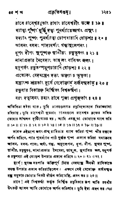 ব্রহ্মবৈবর্ত্তপুরাণ পৃষ্ঠা নং-১২৫১