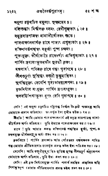 ব্রহ্মবৈবর্ত্তপুরাণ পৃষ্ঠা নং-১২৫২