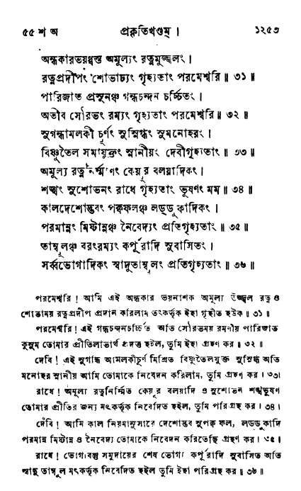 ব্রহ্মবৈবর্ত্তপুরাণ পৃষ্ঠা নং-১২৫৩