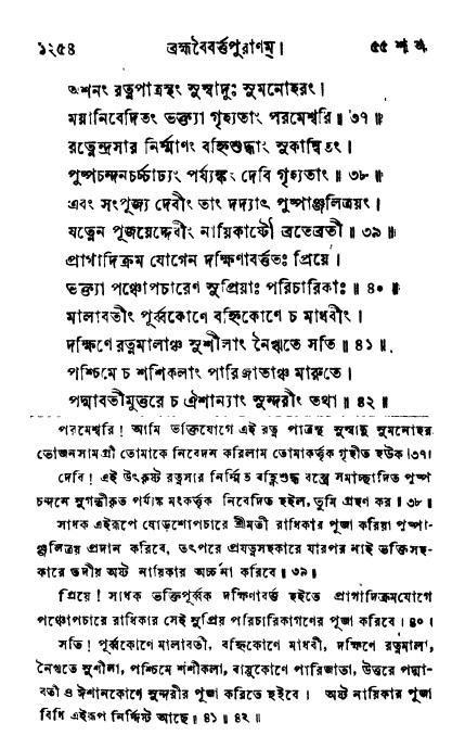 ব্রহ্মবৈবর্ত্তপুরাণ পৃষ্ঠা নং-১২৫৪