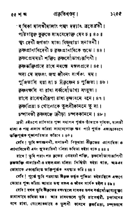 ব্রহ্মবৈবর্ত্তপুরাণ পৃষ্ঠা নং-১২৫৫