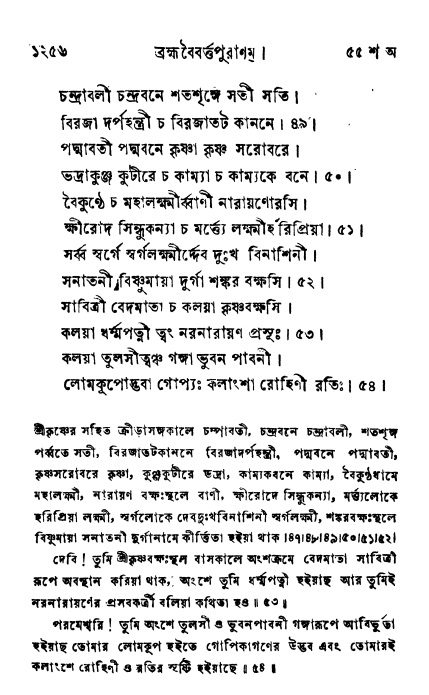 ব্রহ্মবৈবর্ত্তপুরাণ পৃষ্ঠা নং-১২৫৬