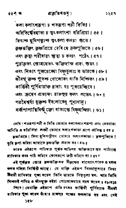 ব্রহ্মবৈবর্ত্তপুরাণ পৃষ্ঠা নং-১২৫৭