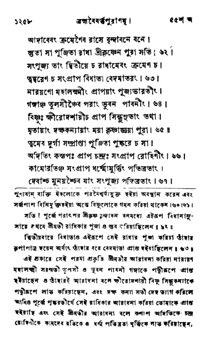 ব্রহ্মবৈবর্ত্তপুরাণ পৃষ্ঠা নং-১২৫৮