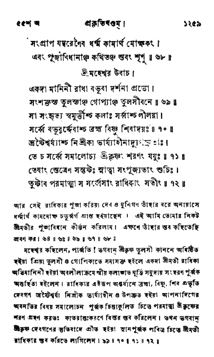 ব্রহ্মবৈবর্ত্তপুরাণ পৃষ্ঠা নং-১২৫৯