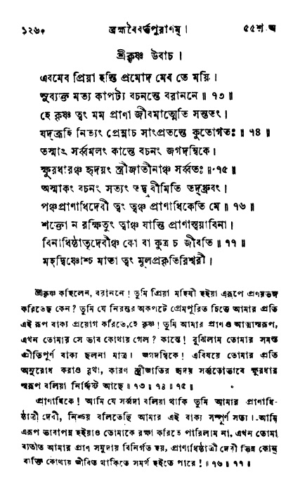 ব্রহ্মবৈবর্ত্তপুরাণ পৃষ্ঠা নং-১২৬০