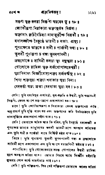 ব্রহ্মবৈবর্ত্তপুরাণ পৃষ্ঠা নং-১২৬১