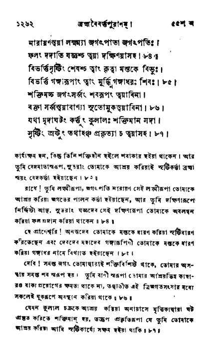 ব্রহ্মবৈবর্ত্তপুরাণ পৃষ্ঠা নং-১২৬২