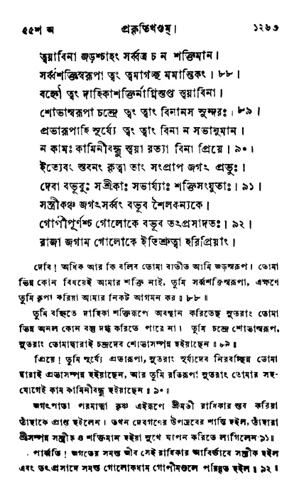 ব্রহ্মবৈবর্ত্তপুরাণ পৃষ্ঠা নং-১২৬৩