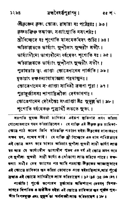 ব্রহ্মবৈবর্ত্তপুরাণ পৃষ্ঠা নং-১২৬৪