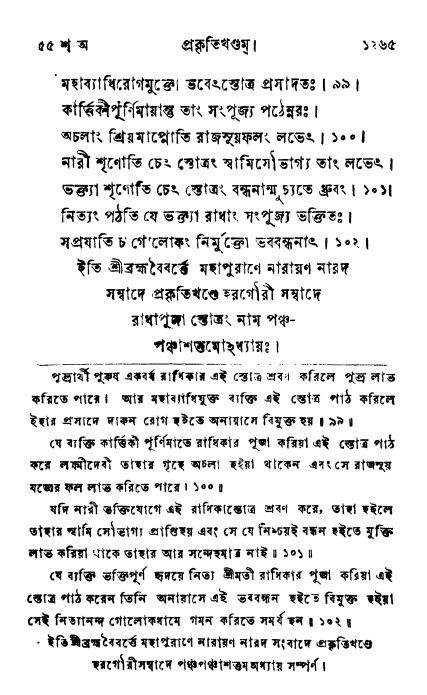 ব্রহ্মবৈবর্ত্তপুরাণ পৃষ্ঠা নং-১২৬৫