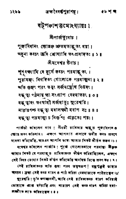 ব্রহ্মবৈবর্ত্তপুরাণ পৃষ্ঠা নং-১২৬৬
