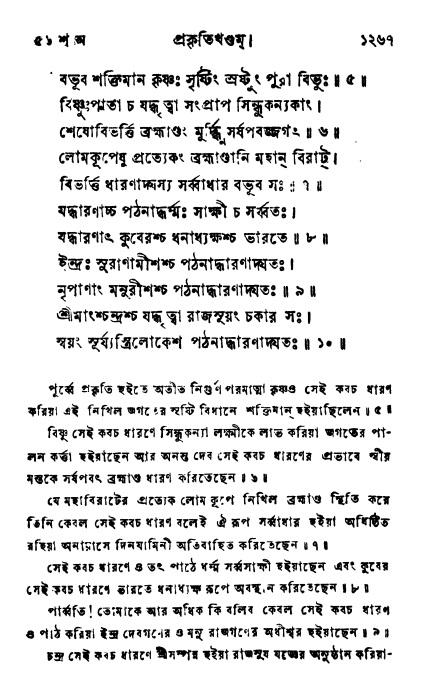 ব্রহ্মবৈবর্ত্তপুরাণ পৃষ্ঠা নং-১২৬৭