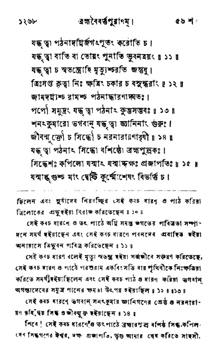 ব্রহ্মবৈবর্ত্তপুরাণ পৃষ্ঠা নং-১২৬৮